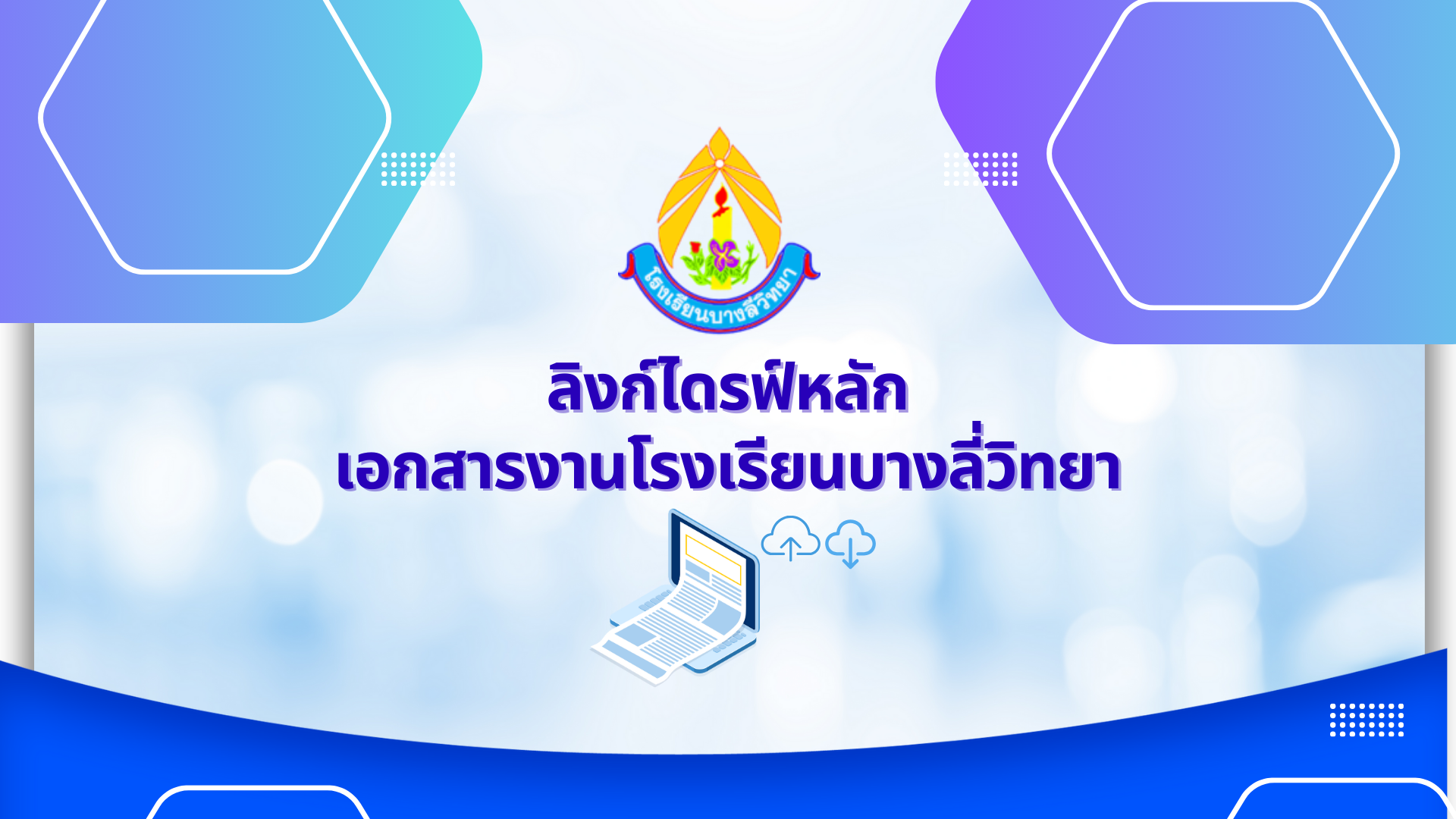 ลิงก์ไดรฟ์หลักอันนี้150568